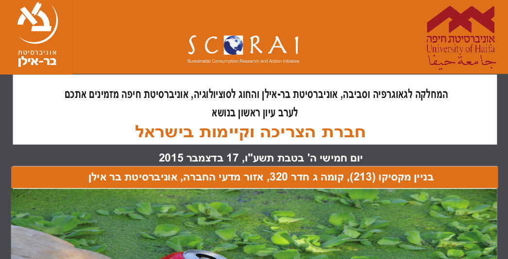 Invitation SCORAI Israel Meeting at Bar Ilan University in December